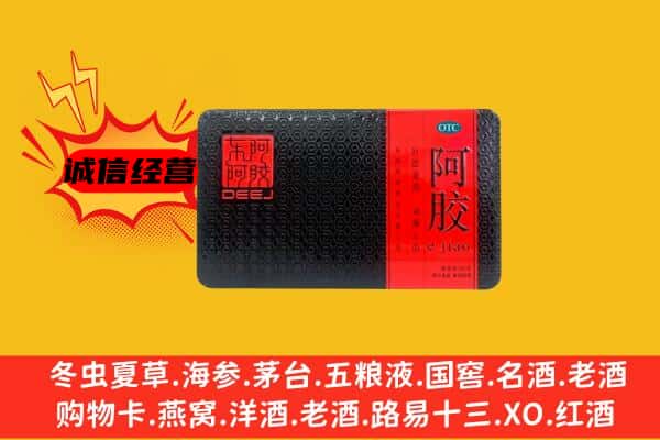 鸡冠区回收阿胶