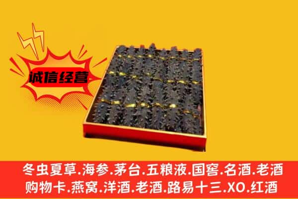 鸡冠区回收海参