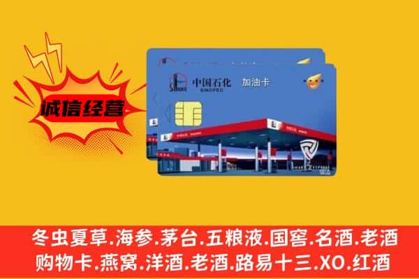 鸡冠区回收加油卡