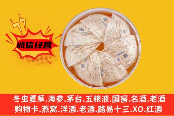 鸡冠区回收燕窝