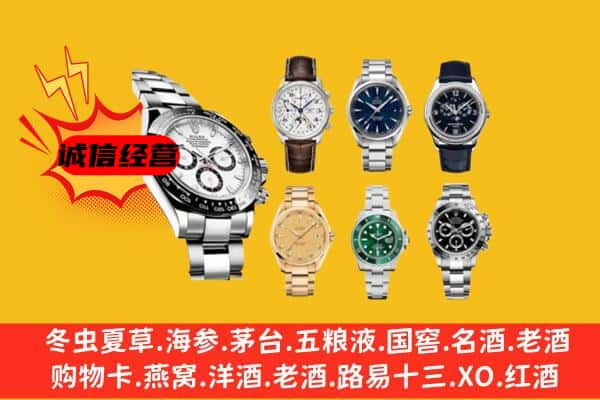 鸡冠区回收名表